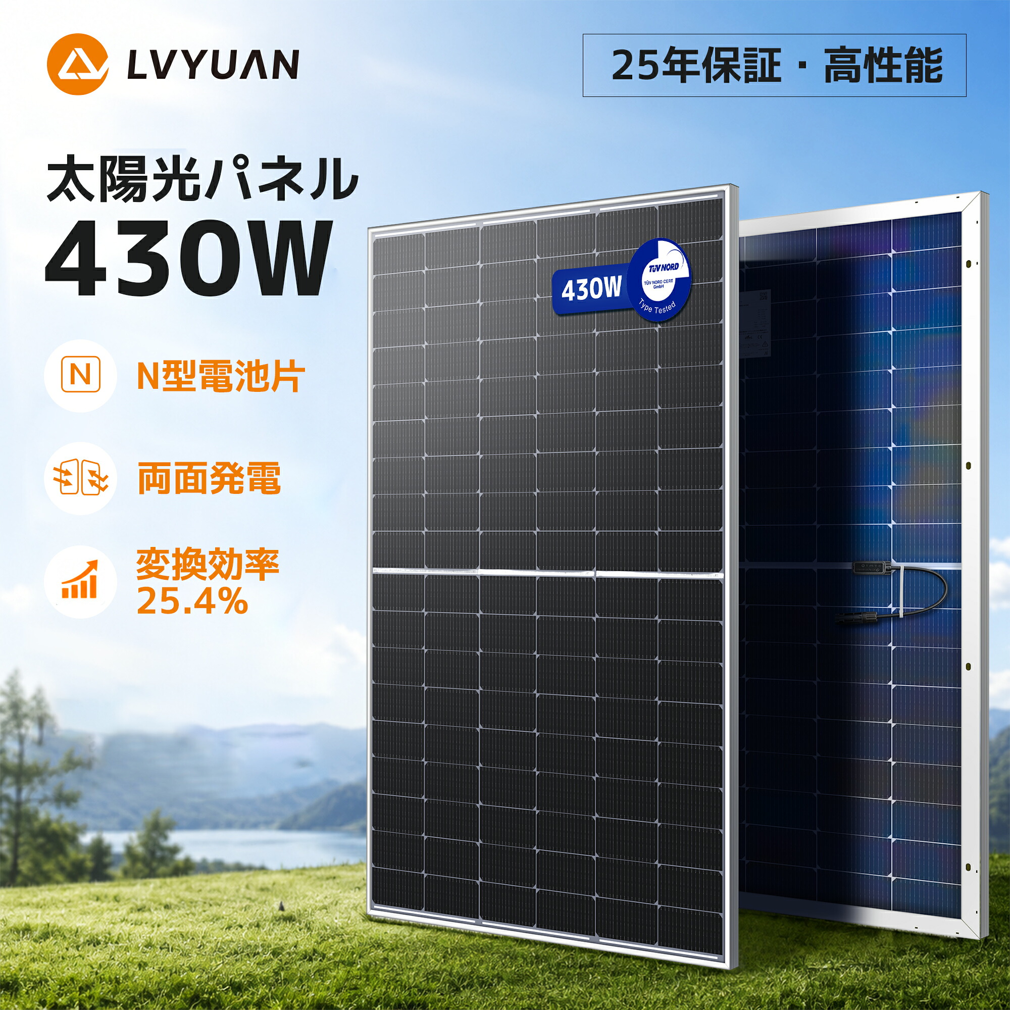 LVYUAN 新科学技術 430Wソーラーダイアログボックス  N型TOPCon単たま物ケイ素樹脂  両面発生 太陽光線ダイアログボックス 太陽光線受け持ち 取り替えっこ能率25.4% 超高能率 省エネルギー 舟・船 大屋根 回廊 不仕合わせ打つ手 太陽光線発生 【定め事品】【TUV標準尺度品 25年直線的最終生産物引きうける】