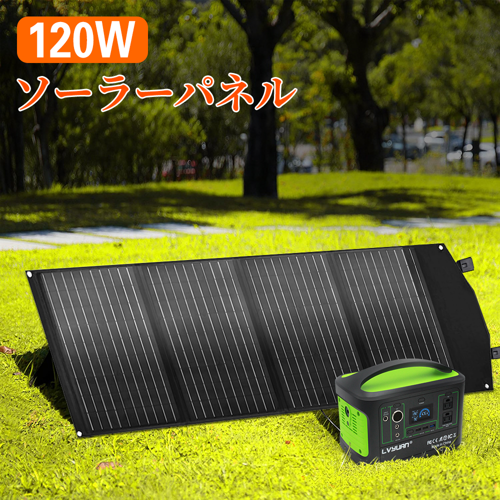 石見銀山 新品 ソーラーパネル 120w ソーラーチャージャー 大容量