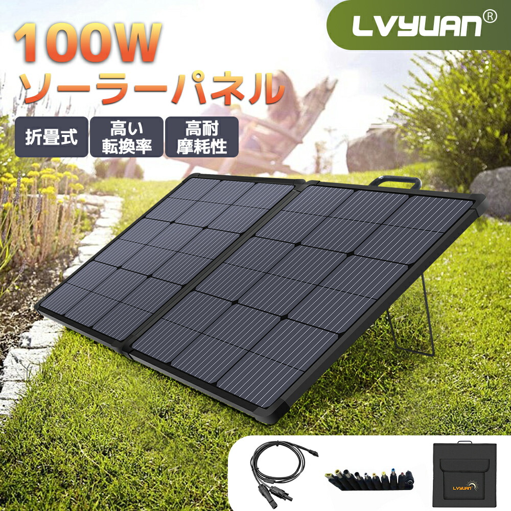 人気ブランド新作豊富 JustNow ソーラーパネル 100W 20V 折り畳み式