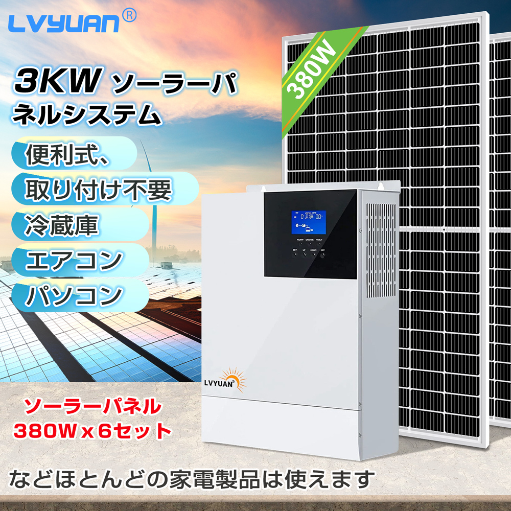 MPPT 3KW太陽光発電所システム 太陽光発電モジュール 密閉型ゲル