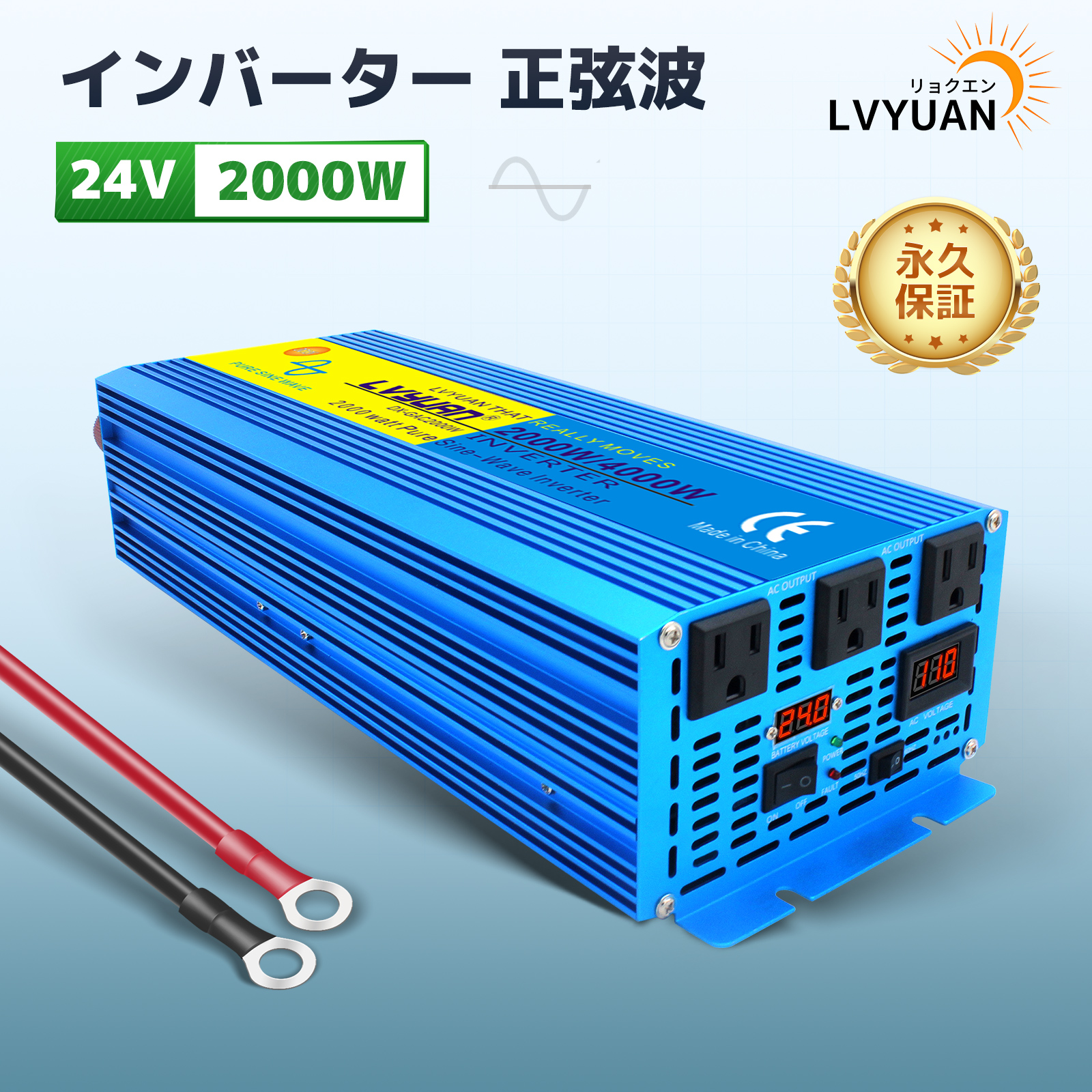 楽天市場】【永久保証】LVYUAN（リョクエン） インバーター 正弦波 24V