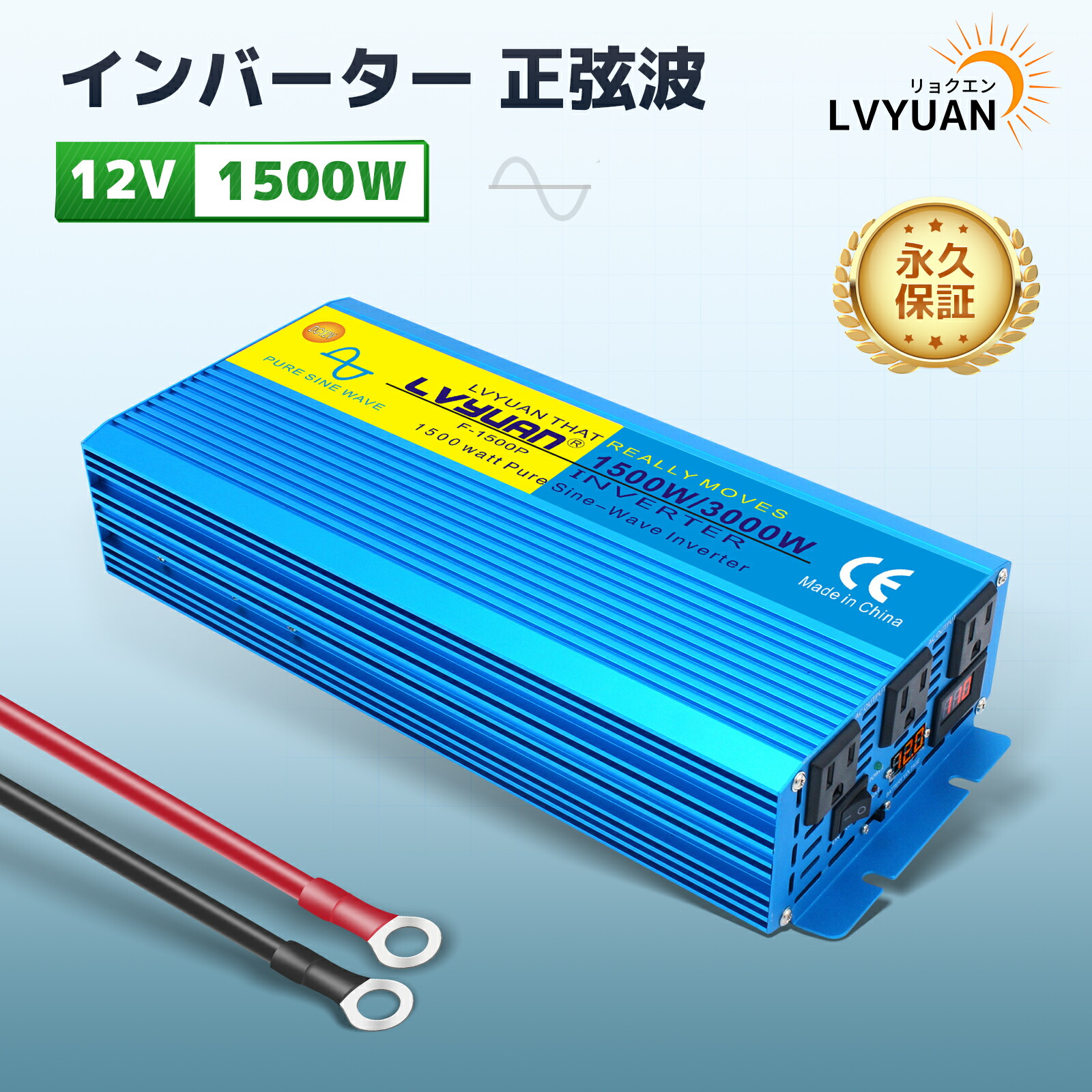 楽天市場】【永久保証】LVYUAN（リョクエン）インバーター 正弦波 12V