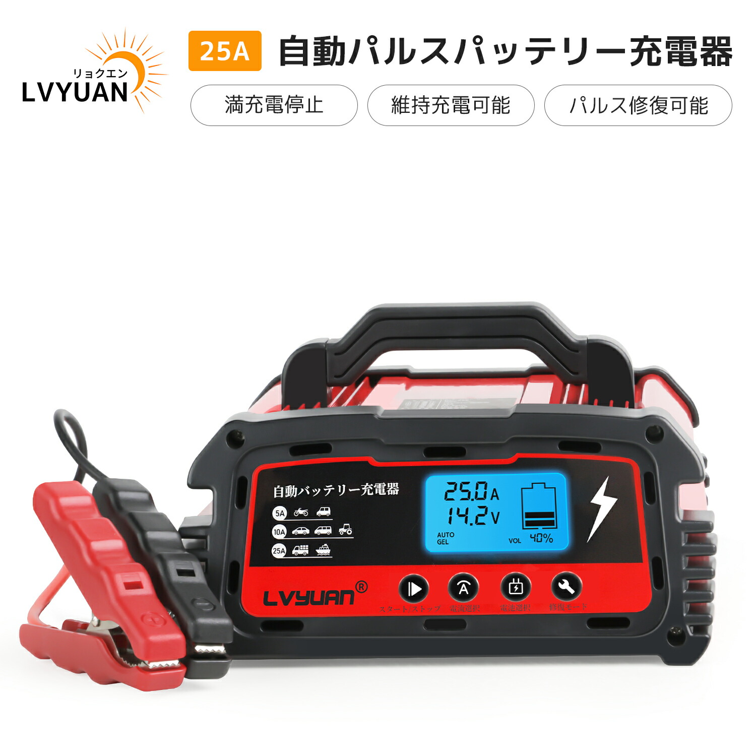 楽天市場】LVYUAN【正規品】全自動パルスバッテリー充電器 20A 12V/24V対応 維持充電方式 緊急時 全自動 カーバッテリー充電器  スマートチャージャー バッテリー診断機能付 AGM/GEL車充電可能 自動車・農機・建設機械・小型船舶など 日本語説明書 サルフェーション除去 ...