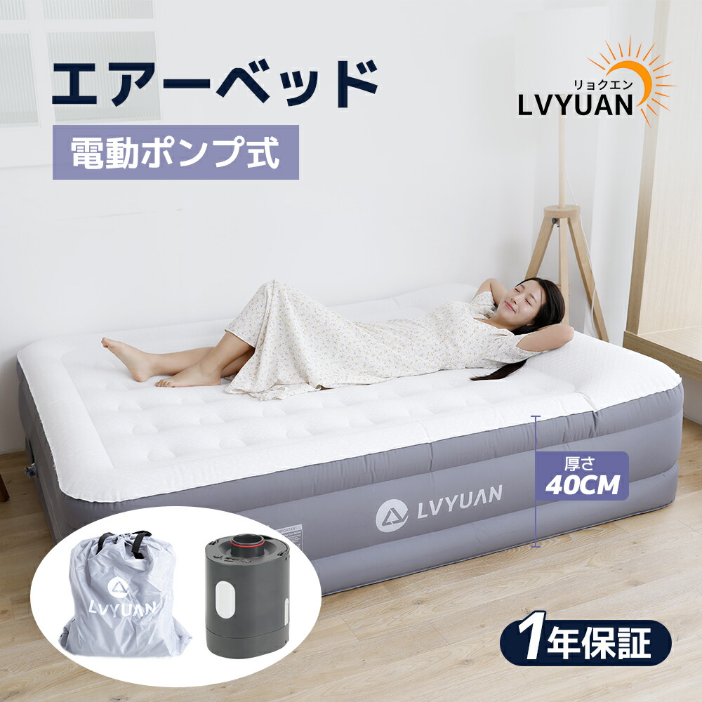 【百貨店SALE 押さえる11,048円】 LVYUAN（リョクエン）大気圏寝台 枕一体型 電動揚水機内蔵 空気の状態寝台 お客さん用 大気圏引っ敷き 極厚40コマーシャル 自動小銃ふくれ上がる インフレーターマット 折り畳み 超軽さ パウダーコンパクト 蓄積寝台 身寄り用 納める袋付き添い人 出どころ 耐荷重300kg