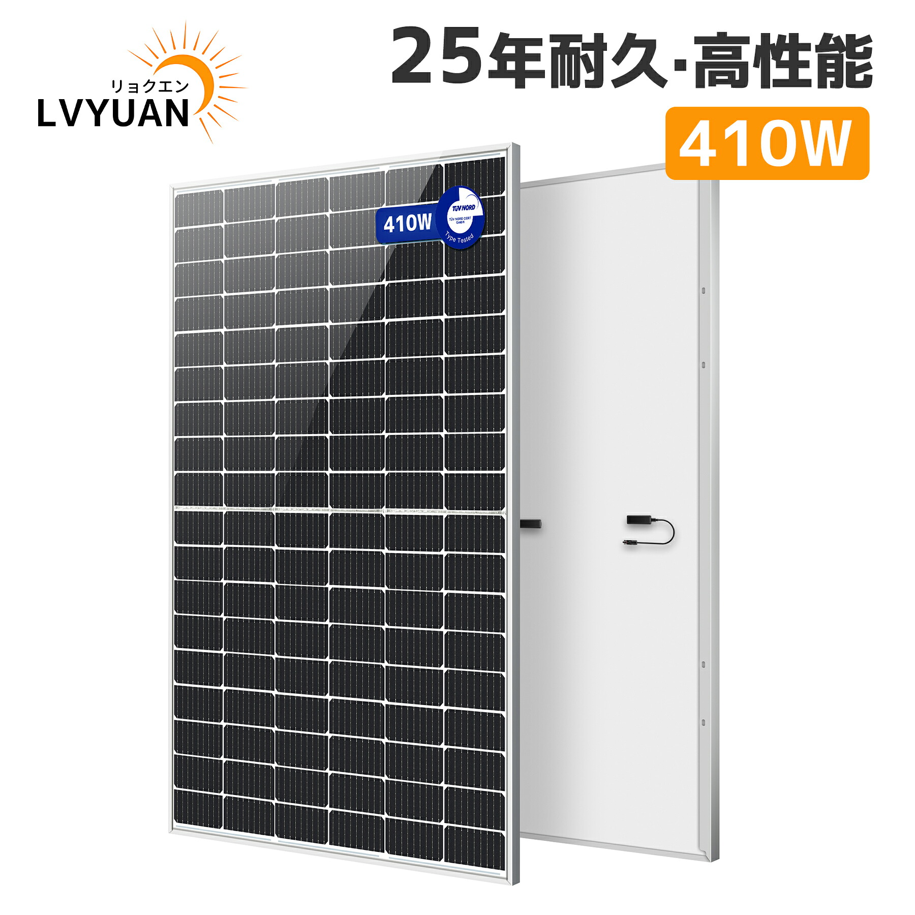 【クーポン適用で31,448円～】 LVYUAN（リョクエン）410W ソーラーパネル 大型【ICE基準・TUV規格品】ip68防水 新技術 PERC 高性能 単結晶 次世代型 太陽光パネル 太陽光チャージ 変換効率21% 家庭 船舶 屋根 ベランダーに設置 太陽光発電 1年保証 太陽光発電パネル