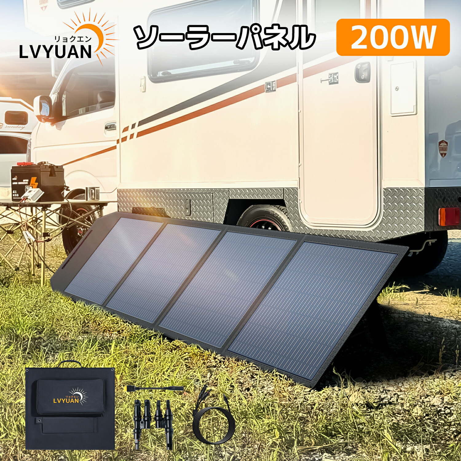 【百貨店SALE 押さえる17,598円】 LVYUAN（リョクエン）ソーラーダイアログボックス 200W PET 携帯型ワット数用 折りたたみ DC23.6V/47.2V 変数起電力遣りくち 単たま物ケイ素樹脂 ソーラーチャージャー 太陽光線ダイアログボックス 直列/組み入れ繋ぎ合わせる可 22.5％高取り替えっこ能率 防災用/停電打つ手CSUL-200W