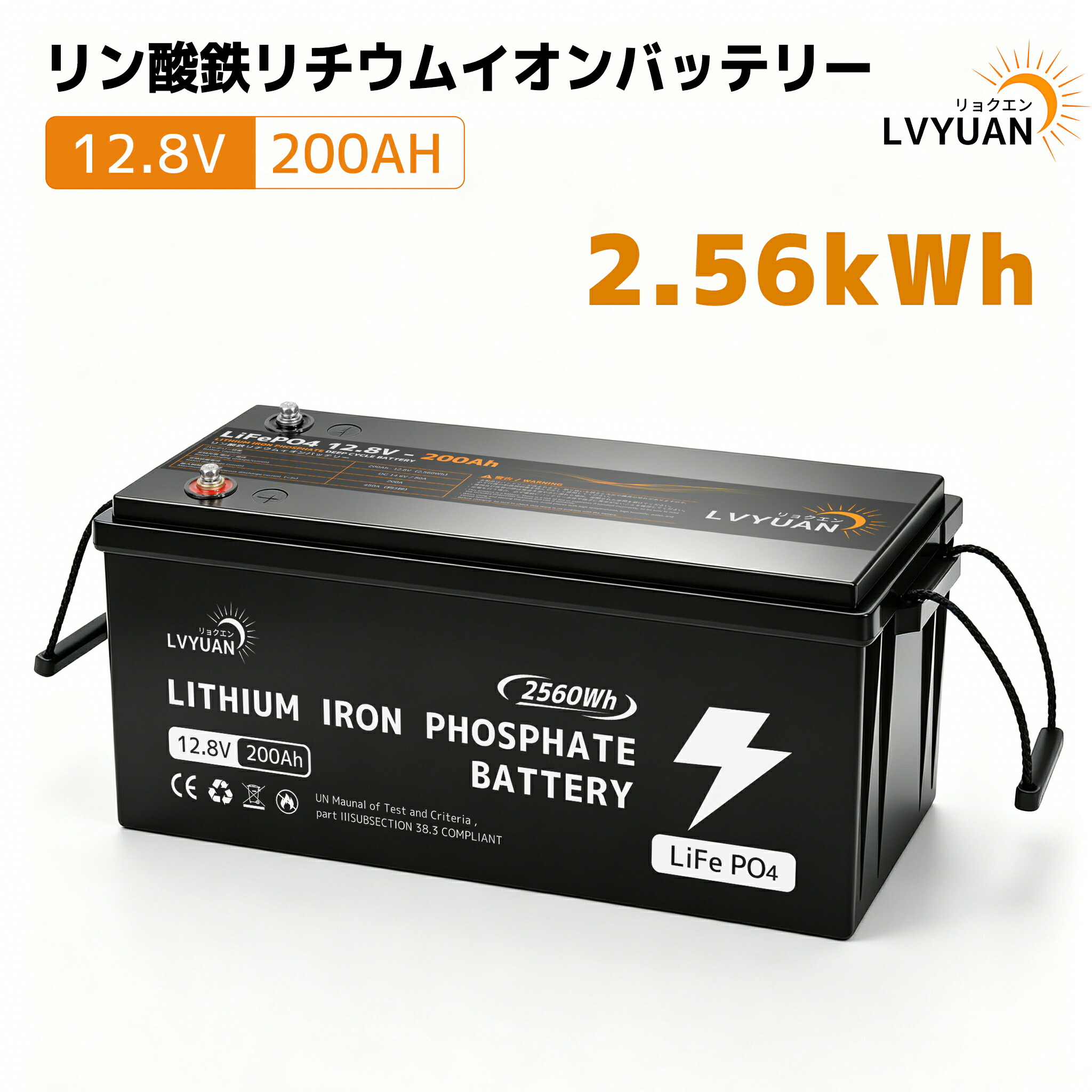 【クーポン適用で56,098円】【Grade-A電池セル-5年保証】LVYUAN 12.8V/200AH リン酸鉄リチウムイオンバッテリー 2.56KWH 大容量 12V 内蔵200A BMS LiFePO4バッテリー 並列直列接続可能 キャンピングカー 防災 停電 4000~10000サイクル|タイガン 店