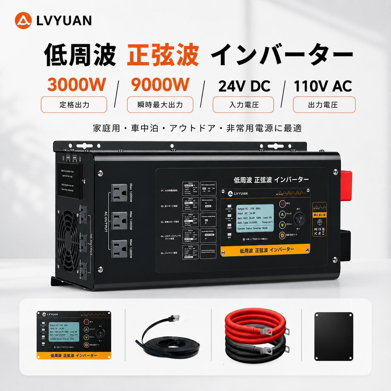 【クーポン適用で50,148円】LVYUAN（リョクエン）低周波 正弦波 3000W 24V インバーター 瞬時最大出力 9000W DC24V（直流）AC110V（交流） 50HZ 60HZ 変換 UPS 無停電電源装置 大容量 太陽光発電 家庭用電源 船 キッチンカー キャンピングカー 防災｜タイガン 店