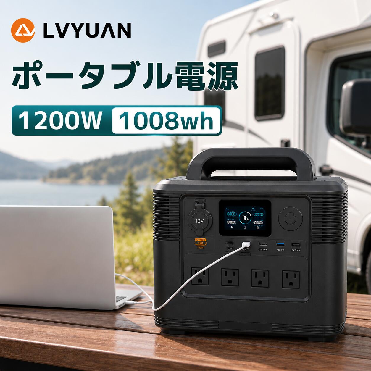 【クーポン適用で46,748円~】LVYUAN(リョクエン)ポータブル電源 大容量 AC出力1200W 1008Wh 家庭用蓄電池 リン酸鉄リチウム電池 発電機 純正弦波 ポータブルバッテリー 50/60HZ 非常用電源 車中泊 防災グッズ 停電対策 キャンプ アウトドア PSE認証済|タイガン 店