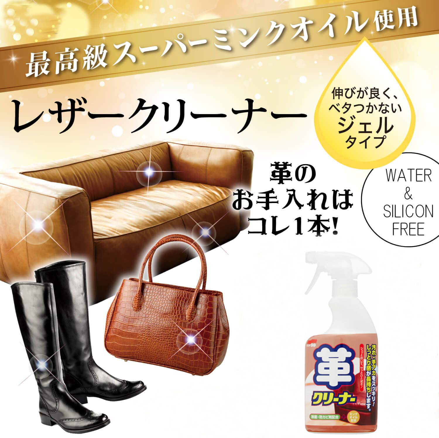 ソフト99 しっとり長持ち 革クリーナー 400ml