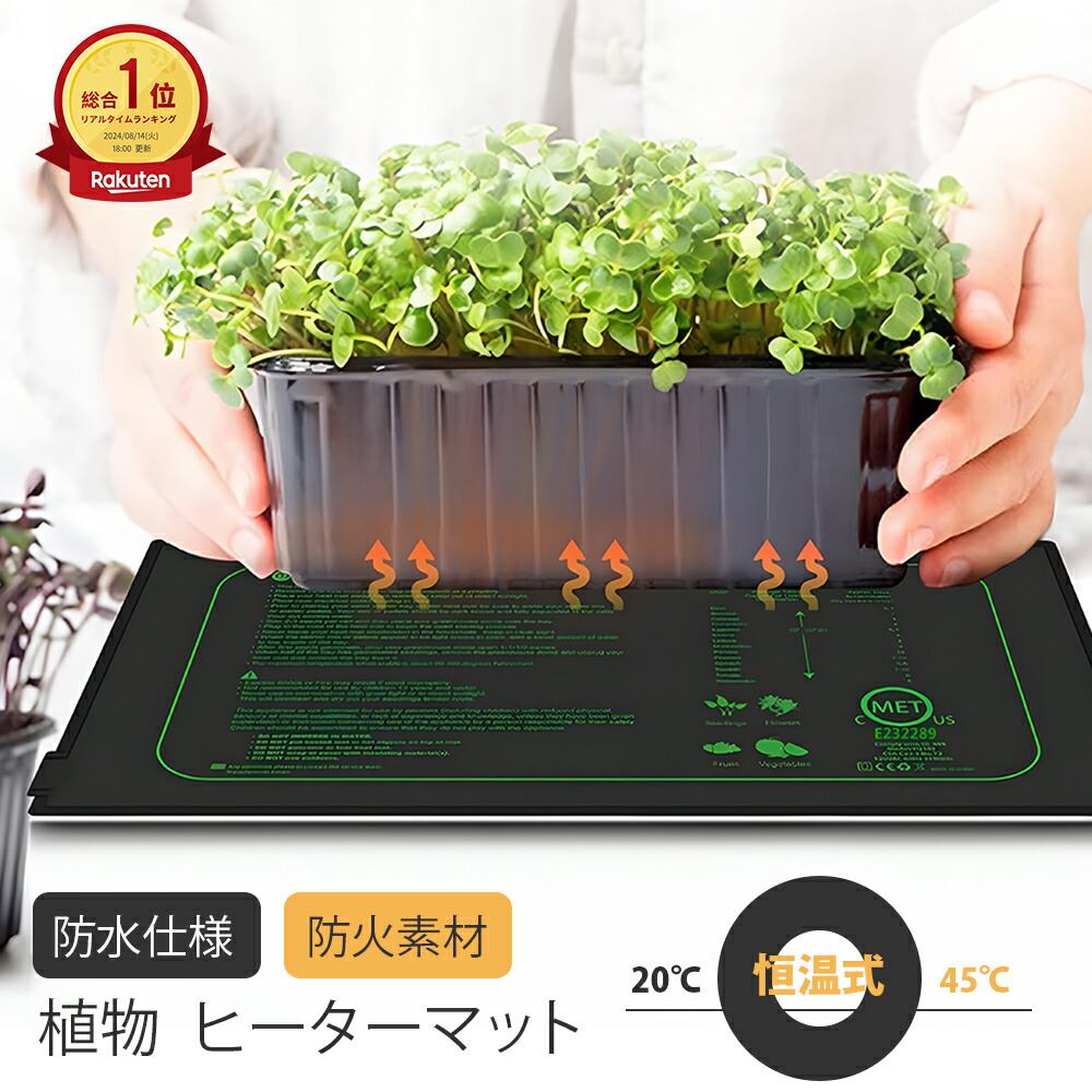 楽天市場】【冬の栽培必需品！即納&5%OFFクーポン！】正規品 植物 ヒーターマット ヒートマット 園芸用ヒーター 25.2*52.5cm  園芸発芽マット 育苗マット 温床関連 育苗器 発芽育苗器 菜友器 さいゆうき 分解可能 節水保温 保湿 便利性 耐久性 運搬便利 : Taigu  楽天市場店