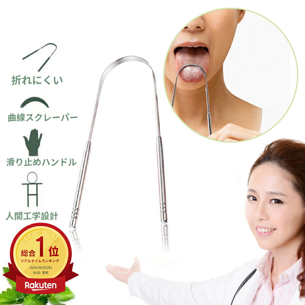 楽天市場】【10%OFFクーポン配布中！】舌 スクレーパー 舌ブラシ