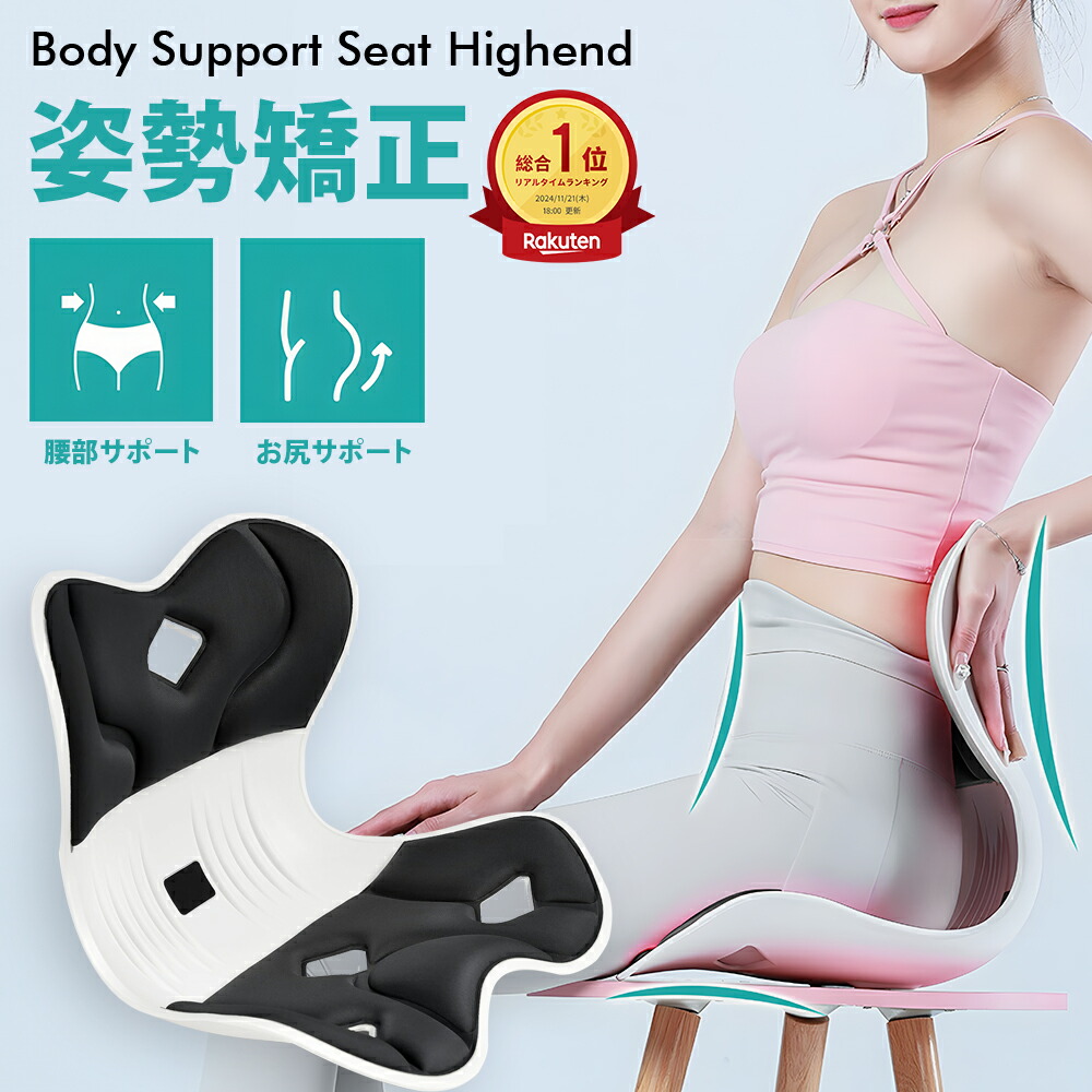 楽天市場】椅子 姿勢サポート 姿勢矯正 クッション 骨盤矯正 グッズ