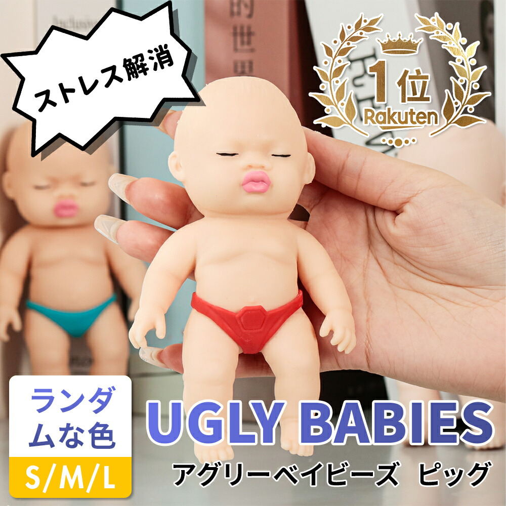 楽天市場】【送料無料】【公式】ちびアグリーベイビーズ 14cm