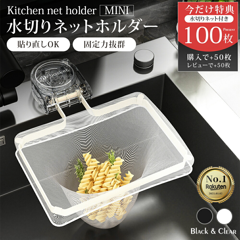 【P6倍衝撃SALE★生活の便利グッズ！】三角コーナー 浮かせる 本体 三角コーナー いらず 強力吸盤 ステンレス製 水切りネットホルダー 対応 生ごみスタンド 折りたたみ ネット 50枚付き 省スペース キッチンドレイン キッチン雑貨 水槽対応 生ゴミホルダー 生ゴミ処理