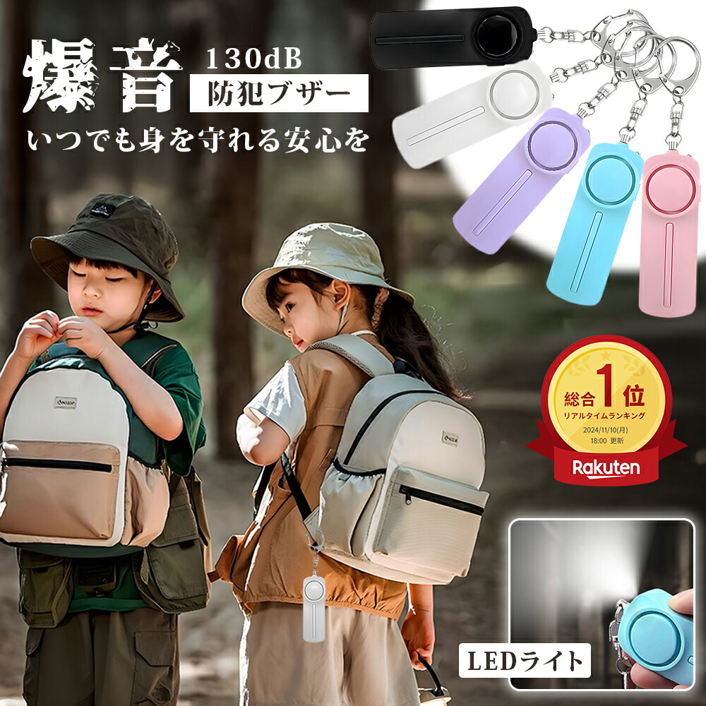 【2点購入で10%割引】防犯ブザー 女性 防犯アラーム 防犯グッズ 防犯対策 防犯アラーム ピン抜ける 防犯ベル ベル アラーム お知らせブザー セキュリティ キーホルダー ひったくり防止 電池長持ち LED付き 簡単操作 小学生 大人 大音量 超小型 警報 防災 緊急 夜道画像