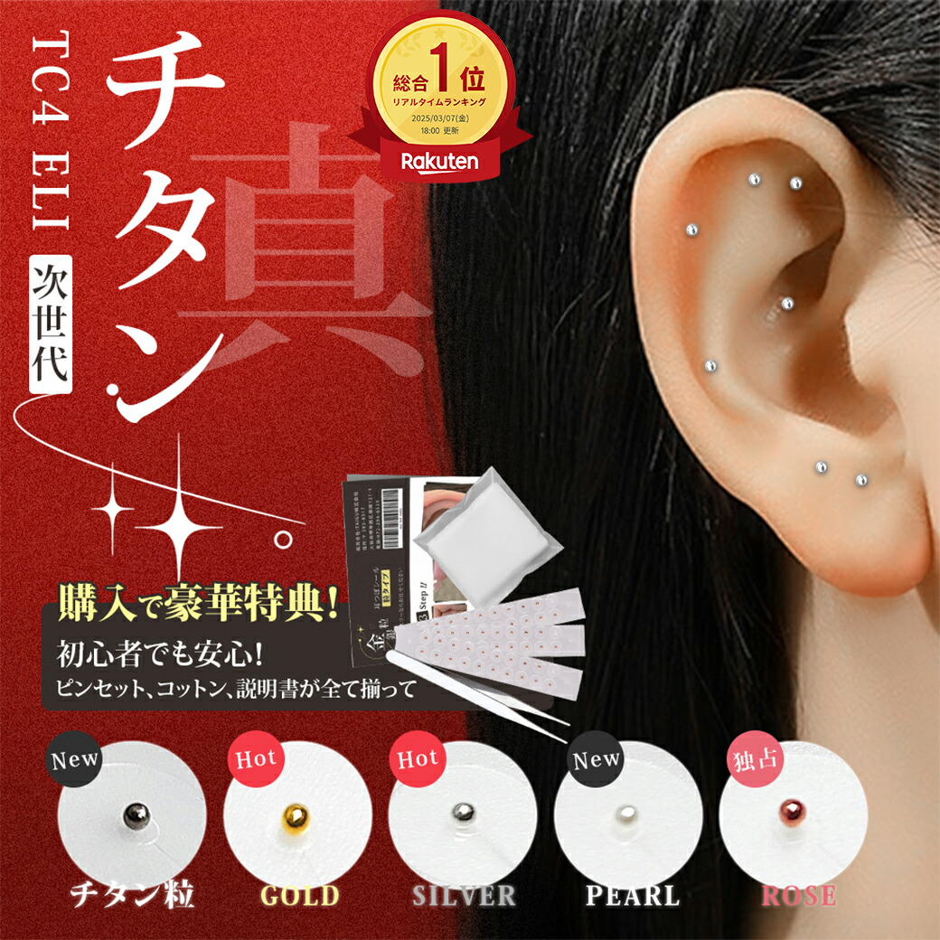 楽天市場】【即発5色選べる☆プレゼント付☆20%OFF】 耳つぼ