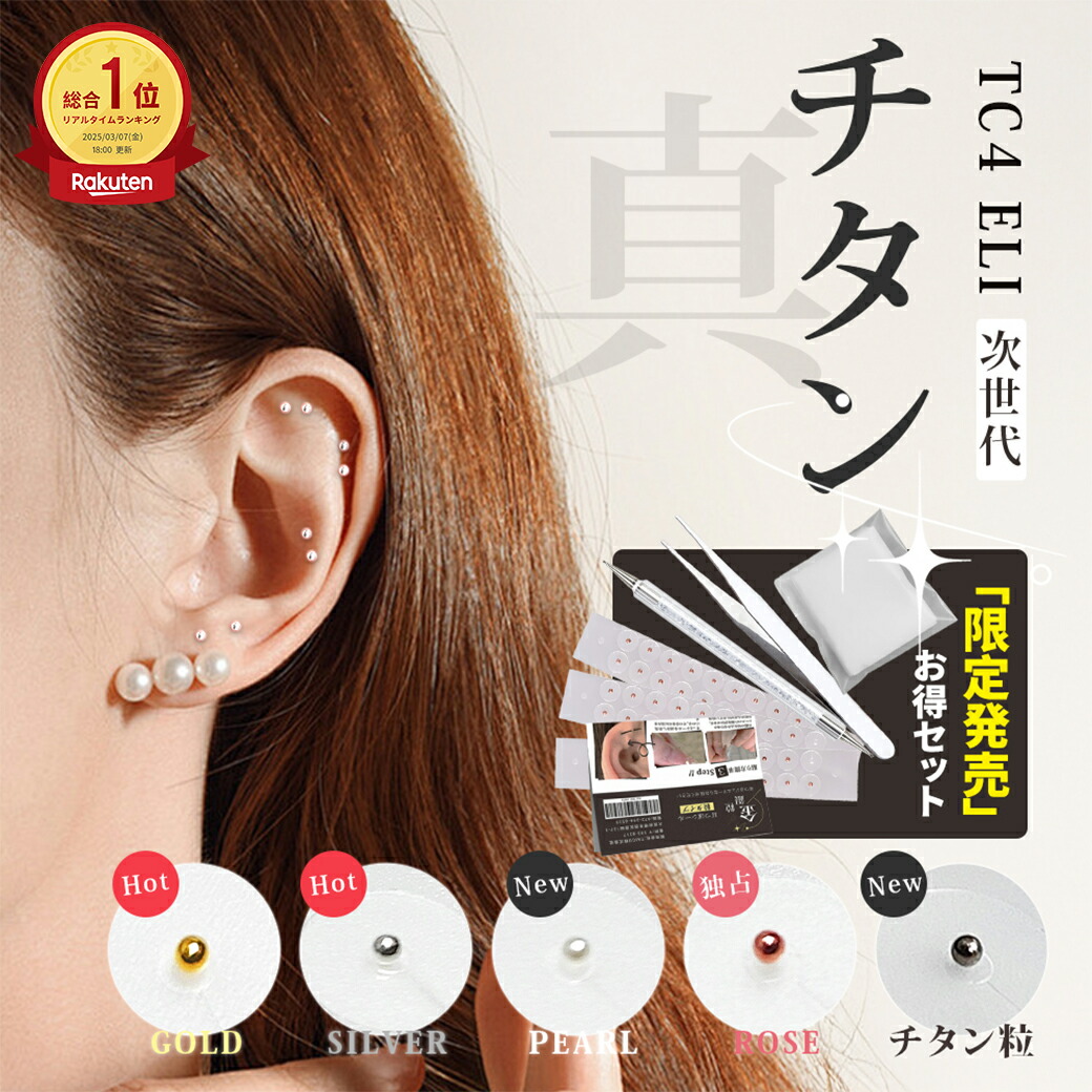 楽天市場】【即発5色選べる☆プレゼント付☆20%OFF】 耳つぼ