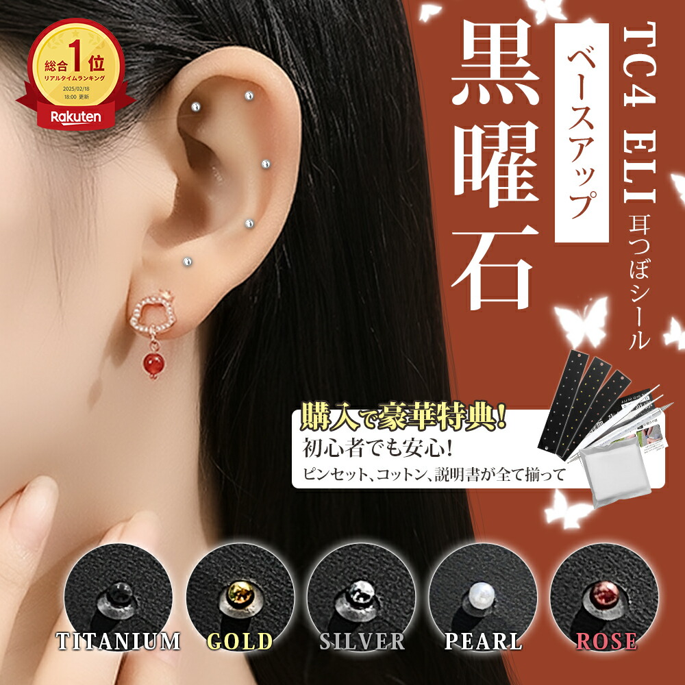 専用ページ　耳ツボジュエリー 大流行】耳ツボジュエリー 2シート1200円 40粒 - メルカリ