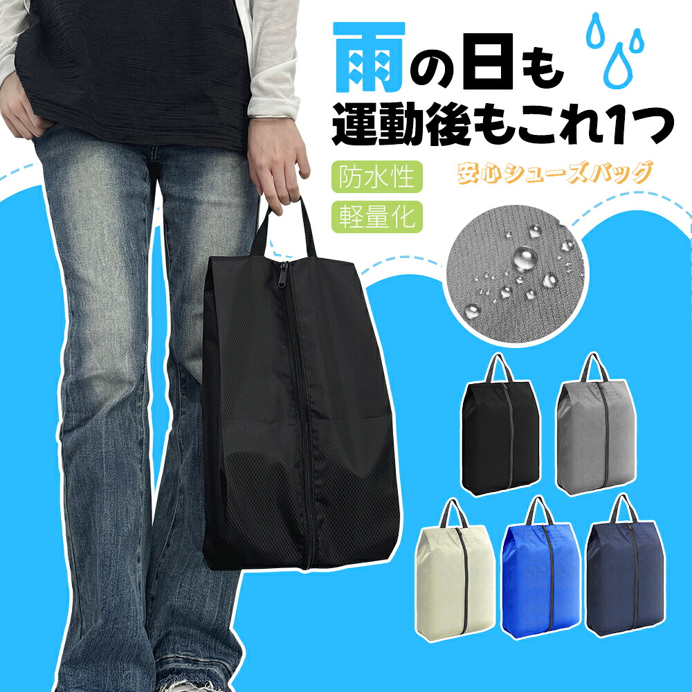 楽天市場】＼2点目40%OFF！早い者勝ち／シューズバッグ シューズケース 