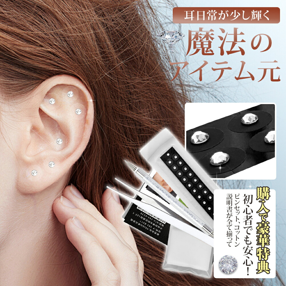 楽天市場】【10%OFF衝撃SALE☆赤字覚悟!】耳つぼジュエリー チタン粒