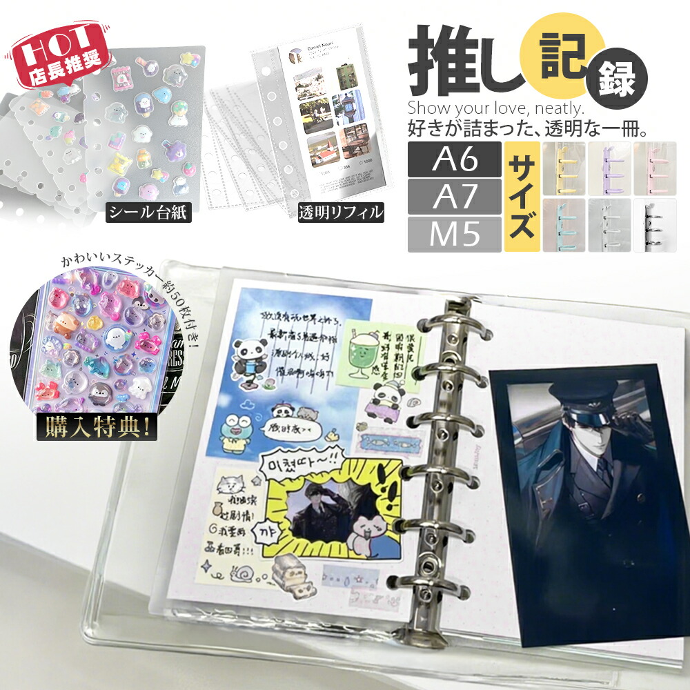 楽天市場】＼10%OFF／【シール帳+リフィル20枚】シール帳 透明 A7