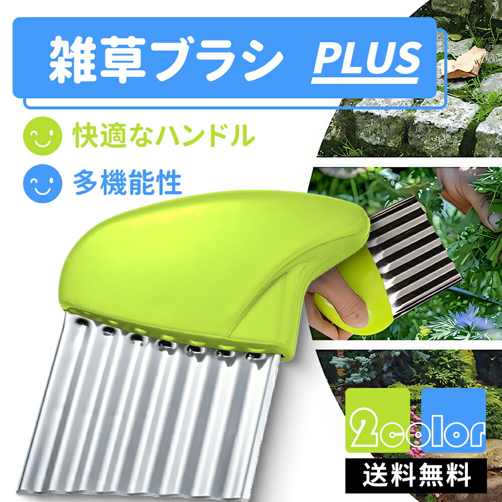 雑草 楽天市場】雑草ブラシ オバケ 雑草 隙間 雑草抜き 立ったまま