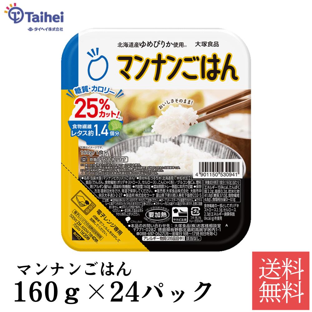 マンナンヒカリ マンナンごはん160g(24個入) 常温 パックご飯 ストック 非常食