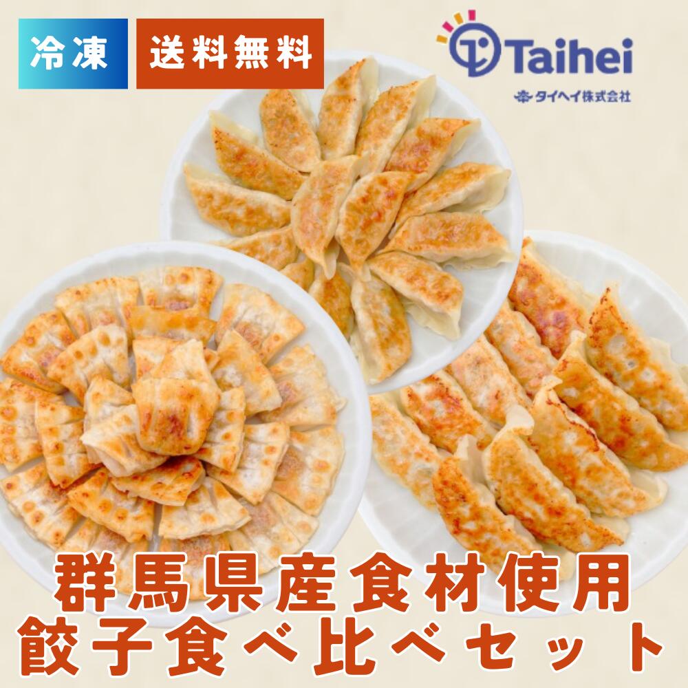 【楽天市場】【組み合わせ2種 計8袋セット】冷凍 群馬県産の食材を使用した餃子 上州麦豚の餃子 群馬県産キャベツの大餃子 群馬県産キャベツの ...