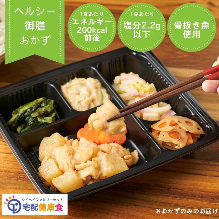 【楽天市場】【期間中P5倍】『ヘルシー御膳おかず』7食 冷凍弁当 宅配弁当 管理栄養士監修 塩分 エネルギー カロリー 調整食 糖質制限  エネルギー調整 塩分調整 糖質少なめ 低糖質 低糖質弁当 低カロリー 惣菜 冷凍食品 簡単調理 糖尿病 治療 ダイエット ...