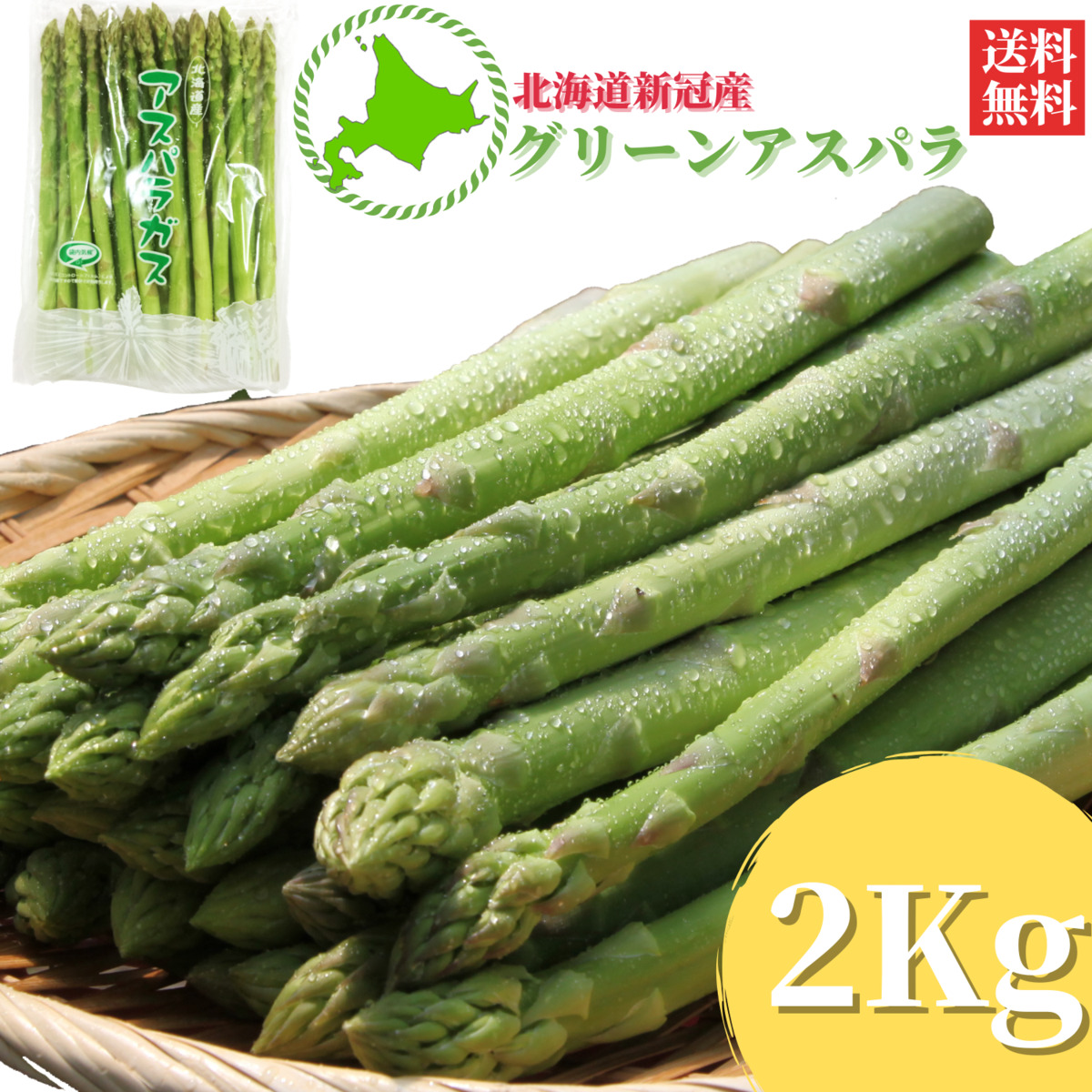 完売 楽天市場 送料無料 グリーンアスパラ 朝摘み極太アスパラ 北海道新冠産 2kg L 2lサイズ 50 80本入 北海道産地直送 令和３年初物 アスパラガス 野菜 タイヘイ楽天市場店 爆売り Www Lexusoman Com