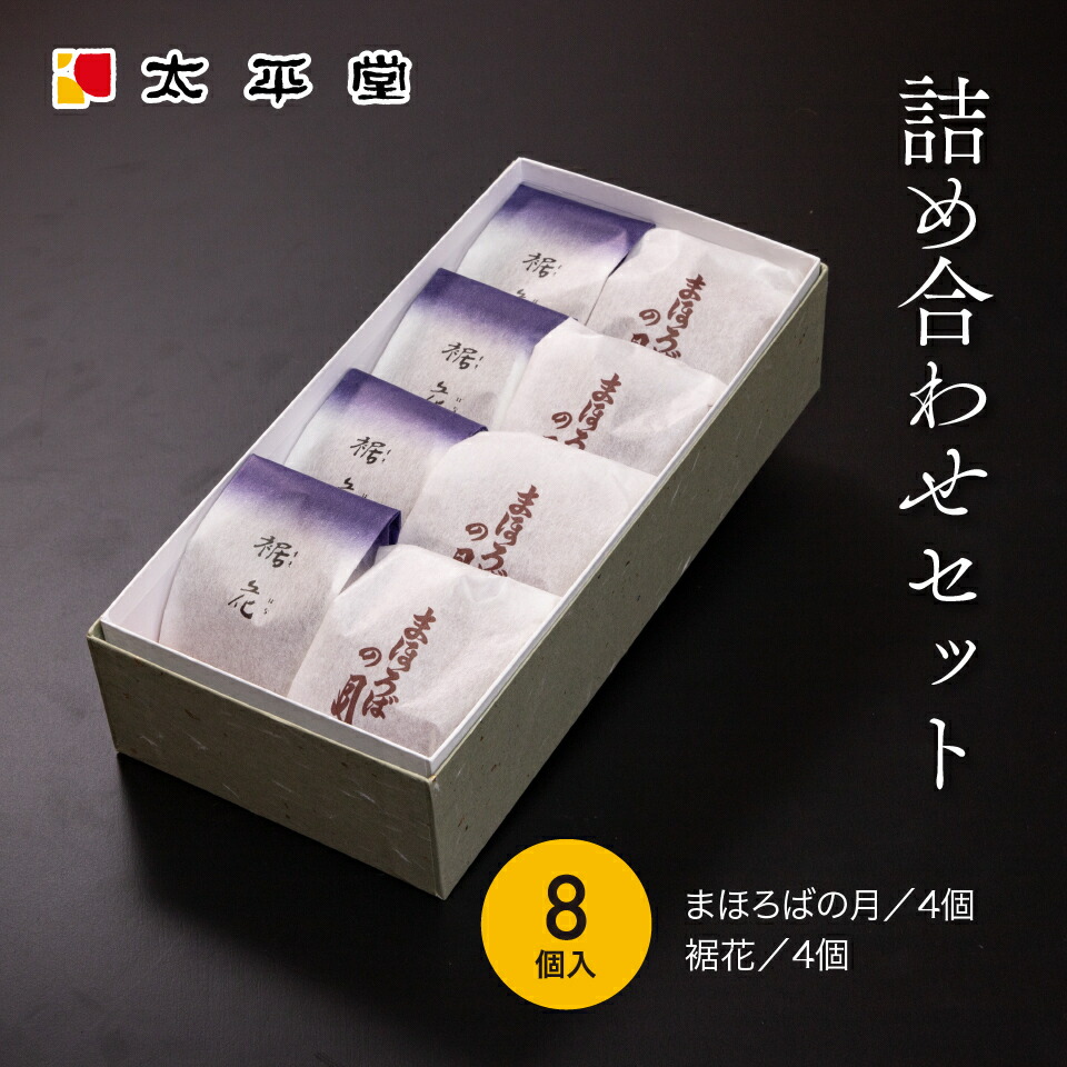 楽天市場】お菓子 和菓子 ギフト プレゼント 善光寺銘菓 まほろばの月1