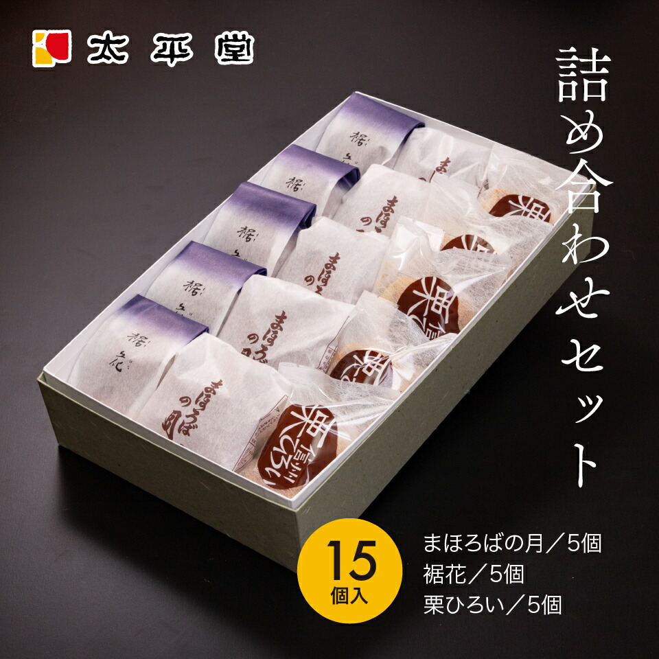 楽天市場】栗 お菓子 和菓子 ギフト 善光寺 銘菓 まほろばの月8個入り