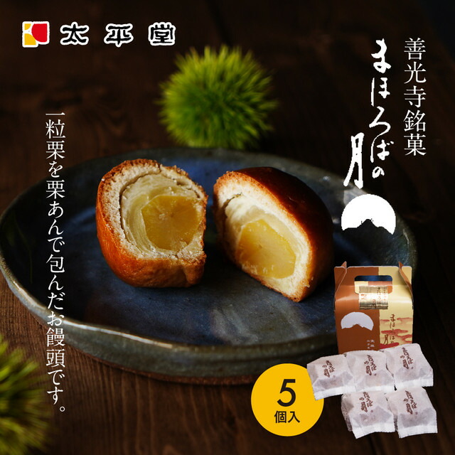 商店 お菓子 和菓子 ギフト プレゼント 善光寺銘菓 まほろばの月5個入りカートン pivopix.com