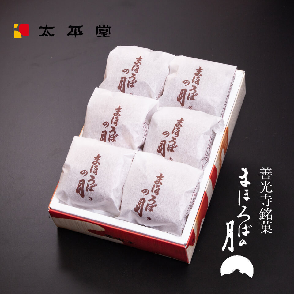 お菓子詰め合わせ　まほろば 楽天市場】栗 お菓子 和菓子 ギフト 善光寺 銘菓 まほろばの月8個入り