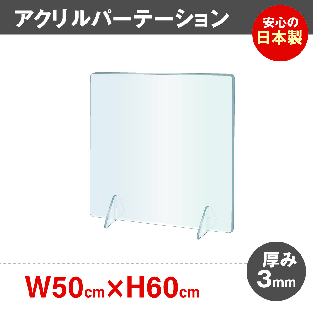 楽天市場】☆まん延防止等重点措置対策商品☆[日本製]飛沫防止 透明