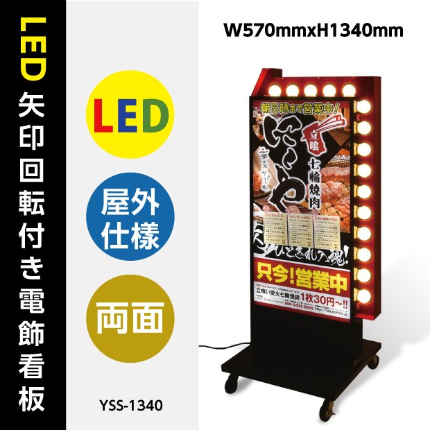 T-ポイント5倍】 LED矢印電飾看板 両面 W570 H1340mm ブラック 看板