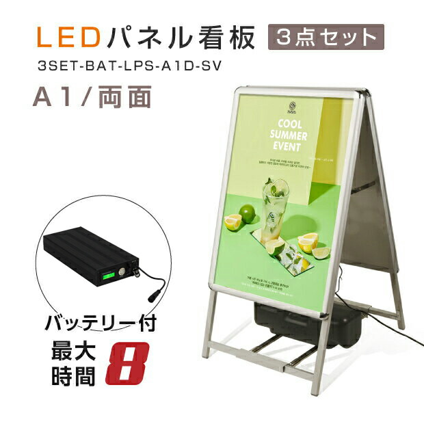 超特価sale開催！】 LED看板W640mm×H1200mm A型パネル看板 立て看板