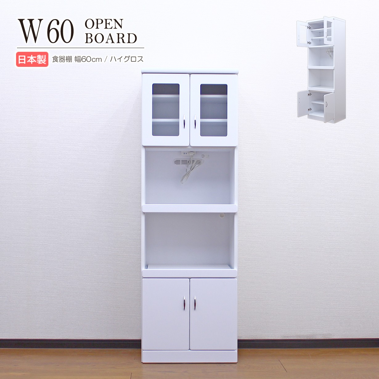 食器棚 ホワイト 幅約60cm スリム キッチンボード 家具 d2927 1540101000.jpg