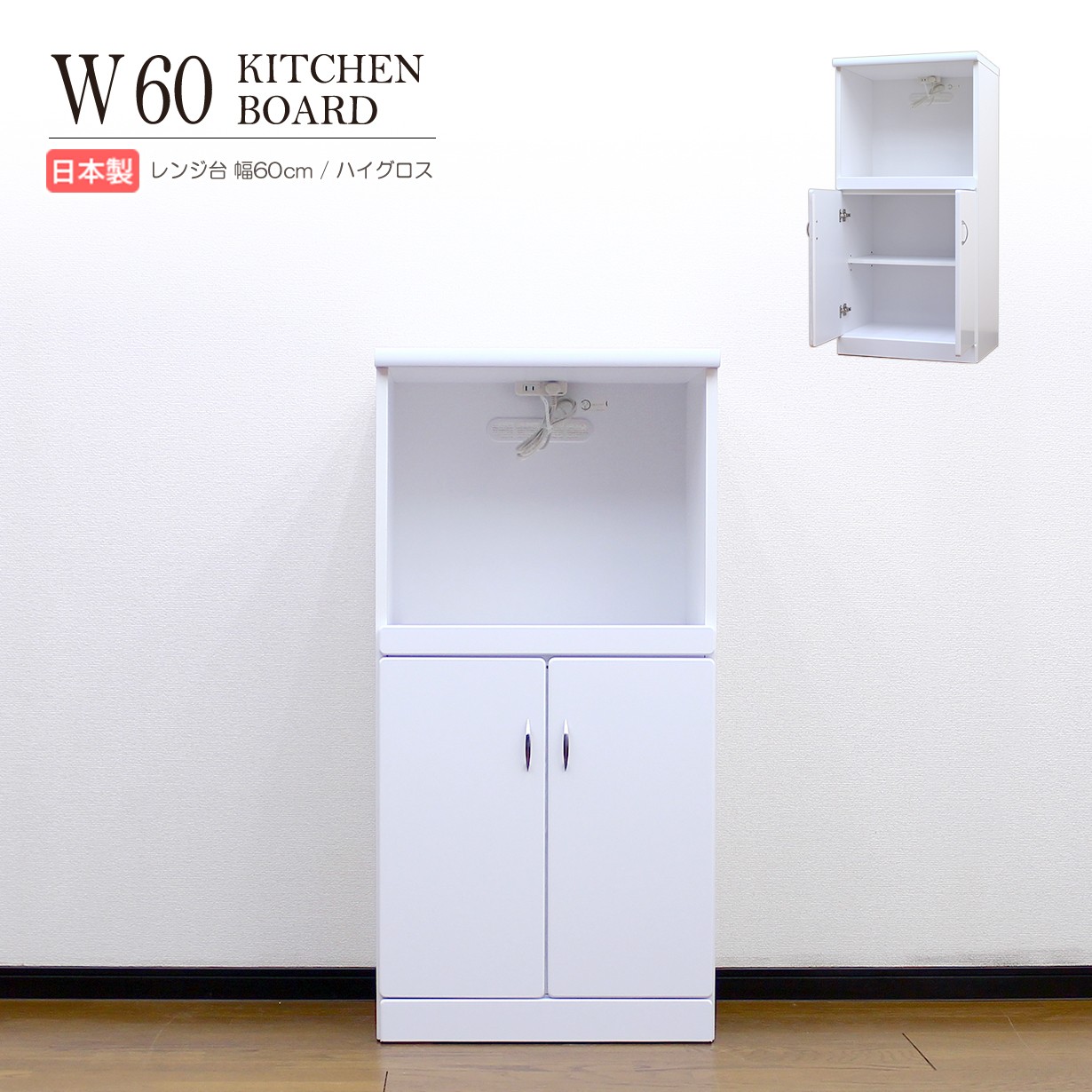 レンジ台 キッチンカウンター 幅60cm 食器棚 カウンターキッチン キッチン 収納 カウンター 間仕切り 背面化粧 ボード 作業台 棚 完成品 ラック