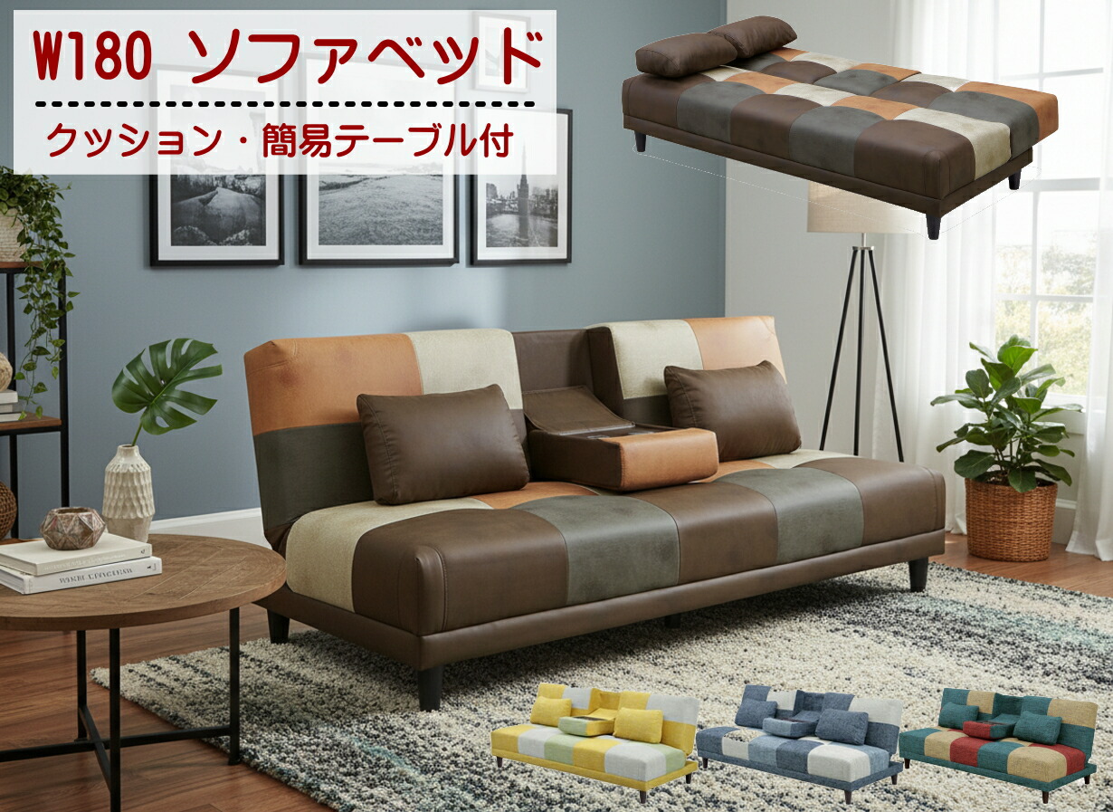 楽天市場】ソファベッド マルチカラー ファブリック クッション