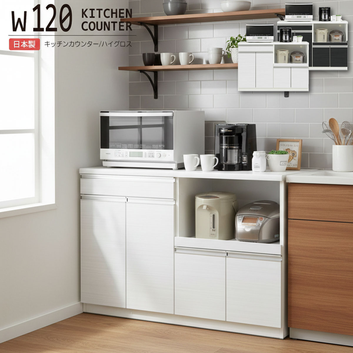楽天市場】キッチンカウンター レンジ台 食器棚 幅120cm 完成品 日本製