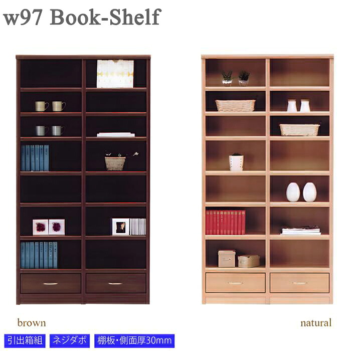 オープンラック 本棚 幅97cm 完成品 ブックシェルフ 木製 大容量 フリーボード オープンシェルフ アルダー 引き出し収納付き モダン 日本製