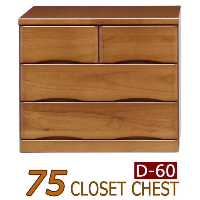 衣類収納 日本製 クローゼットチェスト 押入れ収納 完成品 幅75cm 奥行き65cm 押入れタンス 木製チェスト 3段 引き出し キャスター付き