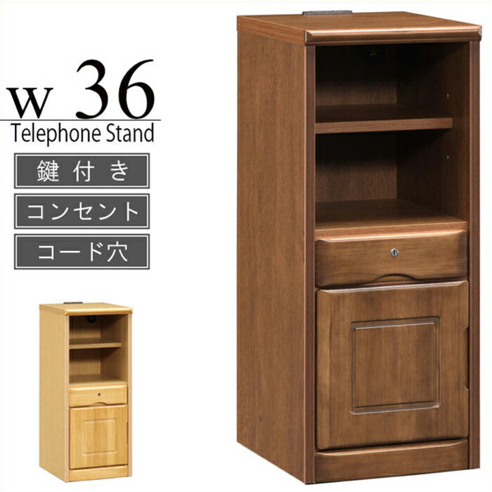 楽天市場 ファックス台 電話台 幅36cm 完成品 リビング収納 木製キャビネット Fax台 スリム シンプル 無垢 天然木 リビングボード コンセント付き 鍵付き 激安家具の大宝家具