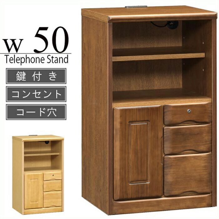 楽天市場】電話台 おしゃれ 木製 ブラウン色 幅60 高さ85 FAX台 TEL台
