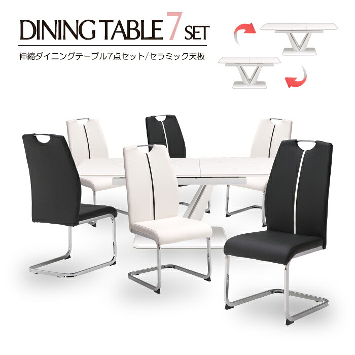 ダイニングテーブルセット ダイニングテーブル 6人 6人用 ダイニングセット テーブルセット テーブル セット 伸長式 伸縮 ダイニング リビングダイニングセット 食卓テーブル リビングダイニング 食卓 160 イス 7点セット セラミックダイニングテーブルセット セラミック