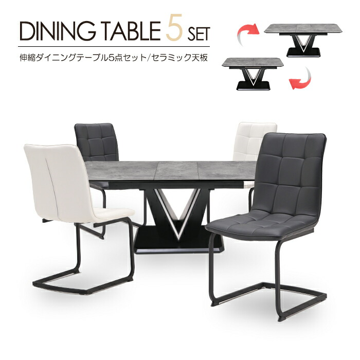 ダイニングテーブルセット ダイニングテーブル 4人 4人用 ダイニングセット テーブルセット テーブル セット 伸長式 伸縮 ダイニング リビングダイニングセット 食卓テーブル リビングダイニング 食卓 160 イス 5点セット セラミックダイニングテーブルセット セラミック