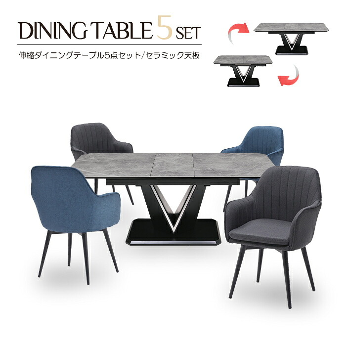 ダイニングテーブルセット ダイニングテーブル 4人 4人用 ダイニングセット テーブルセット テーブル セット 伸長式 伸縮 ダイニング リビングダイニングセット 食卓テーブル 回転椅子 リビングダイニング 食卓 160 200 イス 5点セット セラミックダイニングテーブルセット｜激安家具の大宝家具