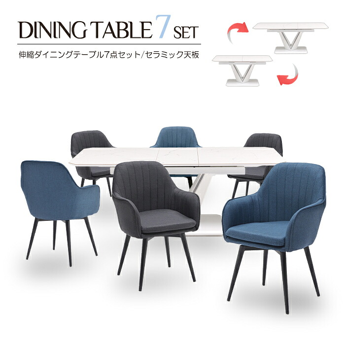 ダイニングテーブルセット ダイニングテーブル 6人 6人用 ダイニングセット テーブルセット テーブル セット 伸長式 伸縮 ダイニング リビングダイニングセット 食卓テーブル 回転椅子 リビングダイニング 食卓 160 200 イス 7点セット セラミックダイニングテーブルセット